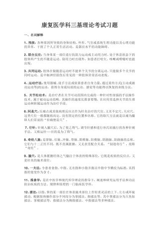 康复医学三基试题