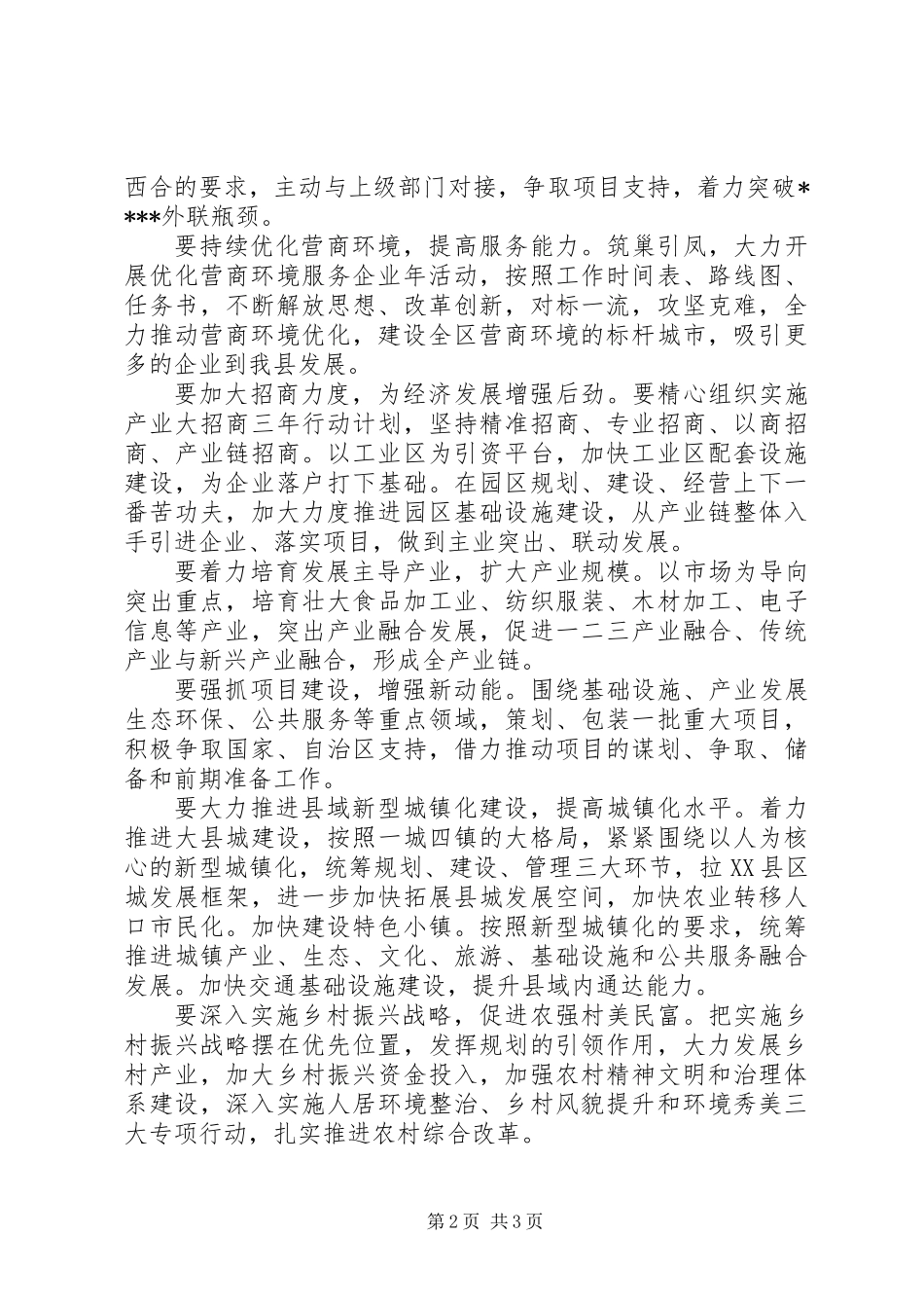 关于年中工作会议暨乡村振兴推进、生态环境保护大会报告_第2页