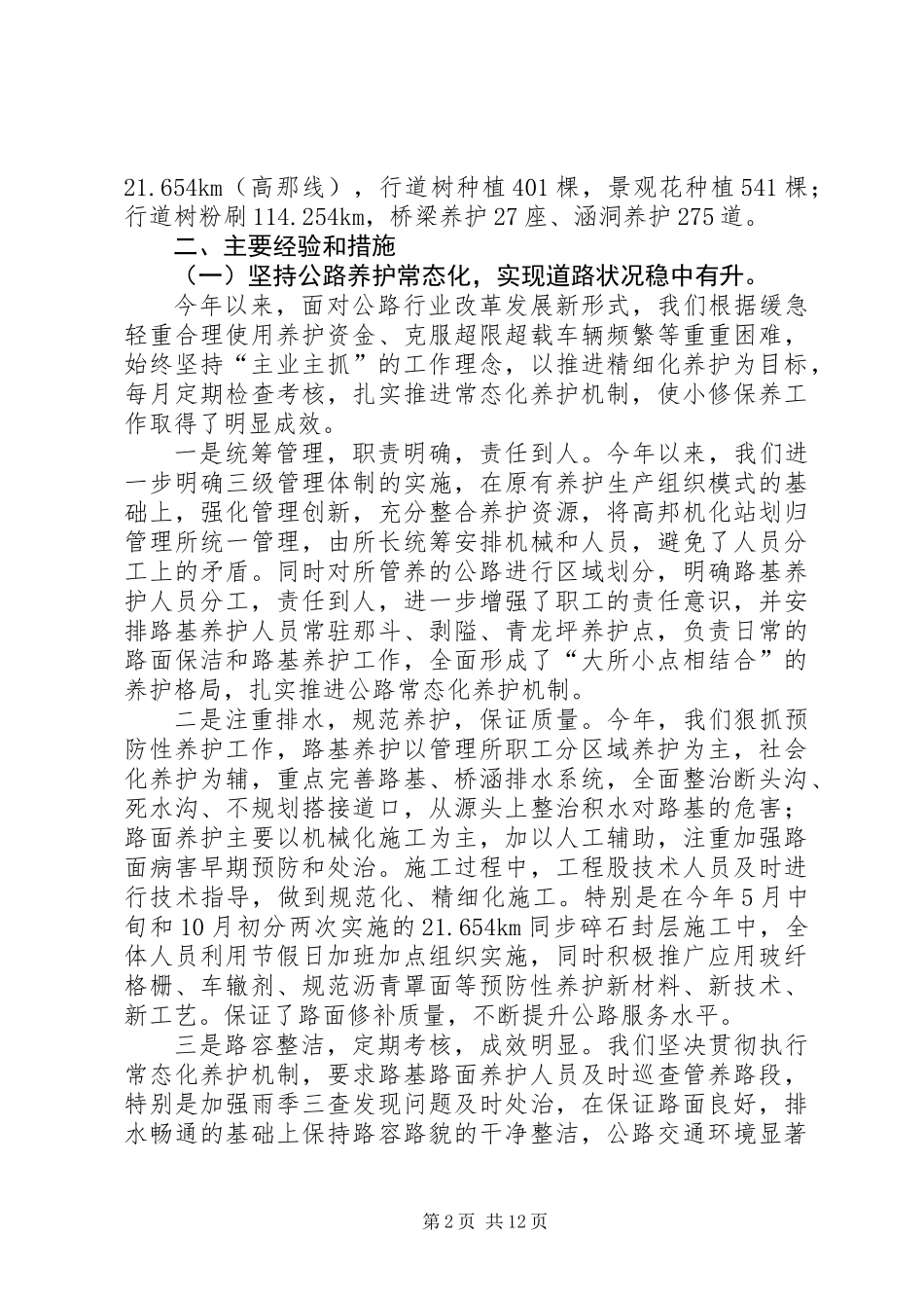 公路分局年终工作总结_第2页