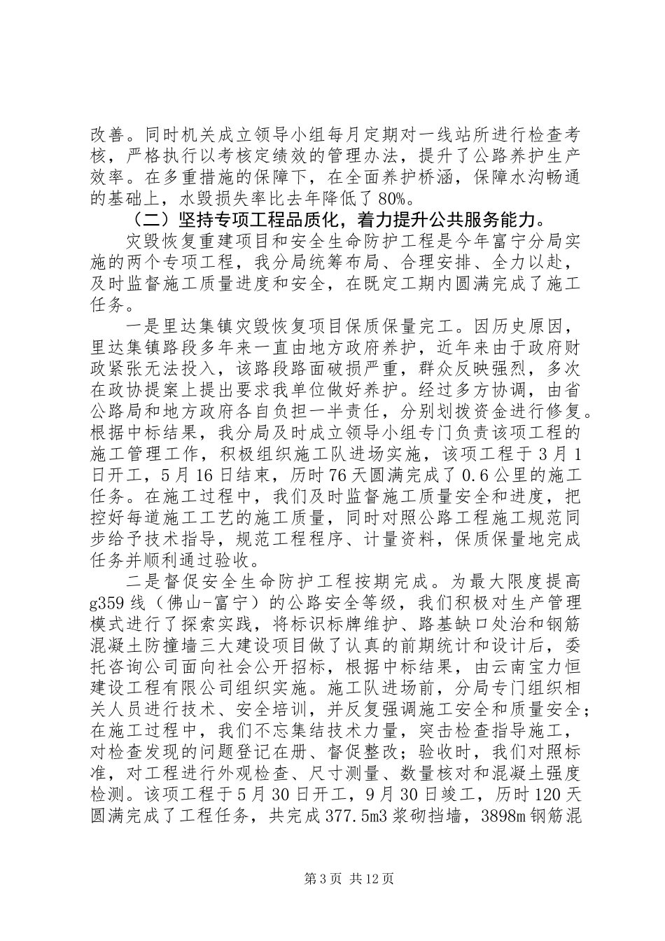 公路分局年终工作总结_第3页