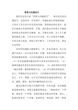 管理与沟通技巧专题培训