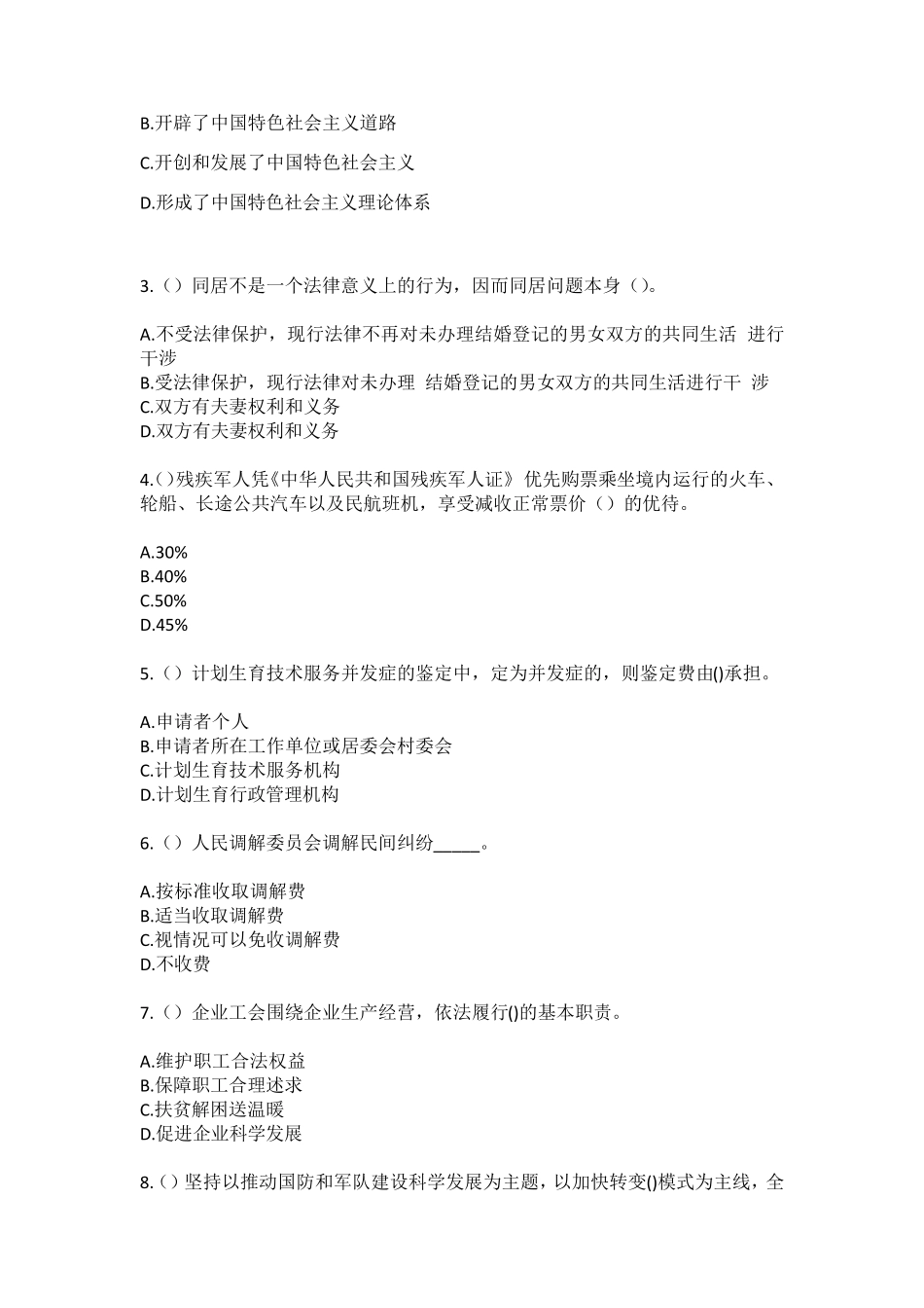 精品湛江市坡头区官渡镇东岸村(社区工作人员)自考复习100题模拟考试含答 精品_第2页