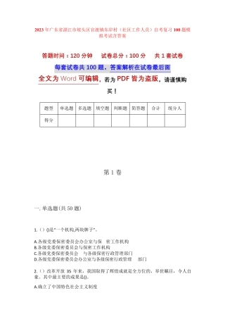 精品湛江市坡头区官渡镇东岸村(社区工作人员)自考复习100题模拟考试含答 精品