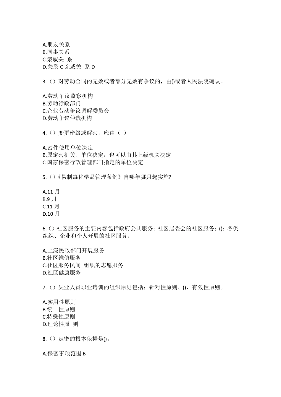 精品省日照市五莲县街头镇北田庄村(社区工作人员100题含答案)高频难、易精品_第2页