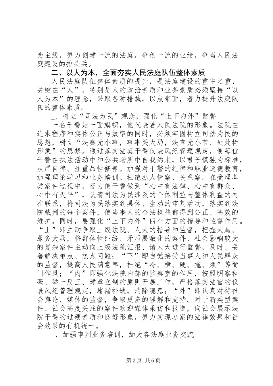 关于加快基层人民法庭建设的思考_第2页
