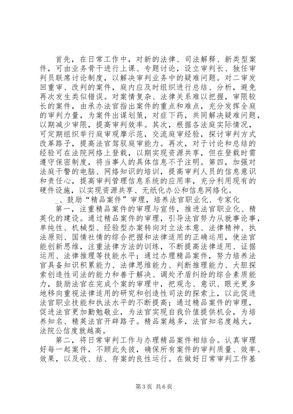 关于加快基层人民法庭建设的思考_第3页