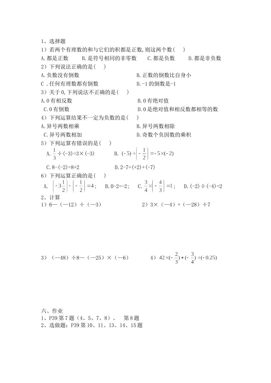 有理数的除法（2）_第2页