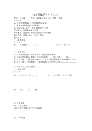 有理数的除法（2）