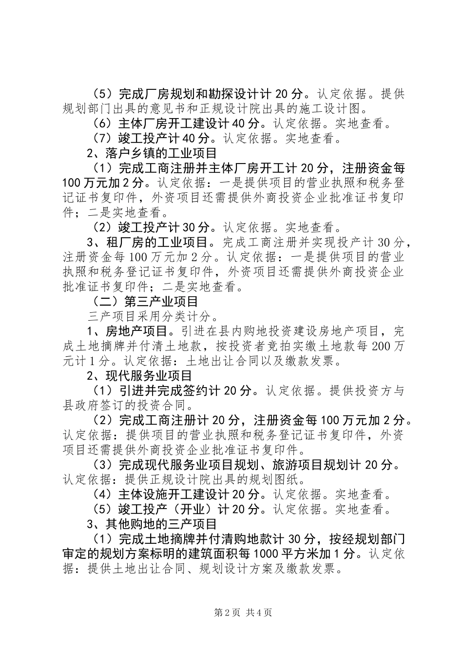 关于开放型经济工作意见_第2页