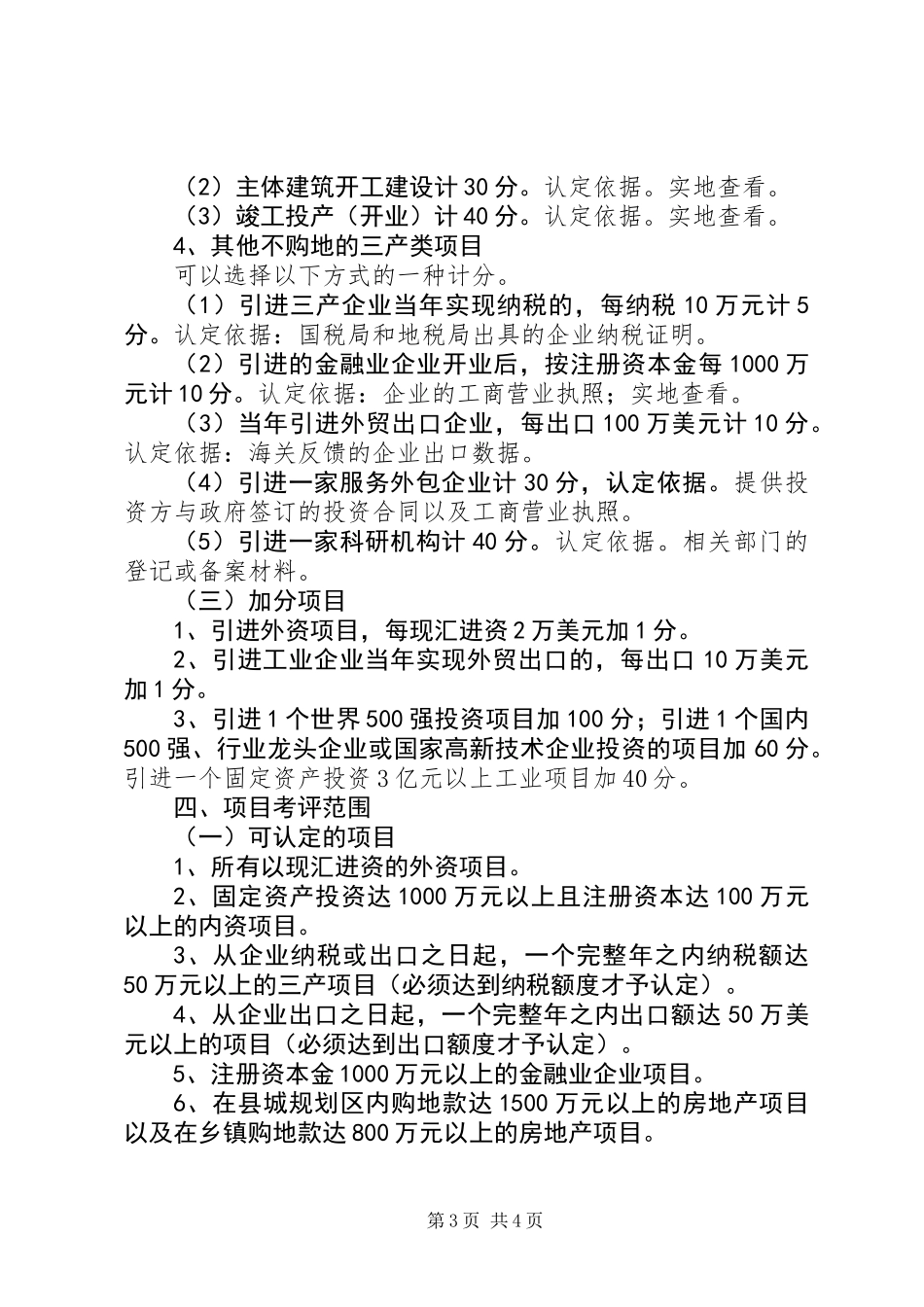关于开放型经济工作意见_第3页