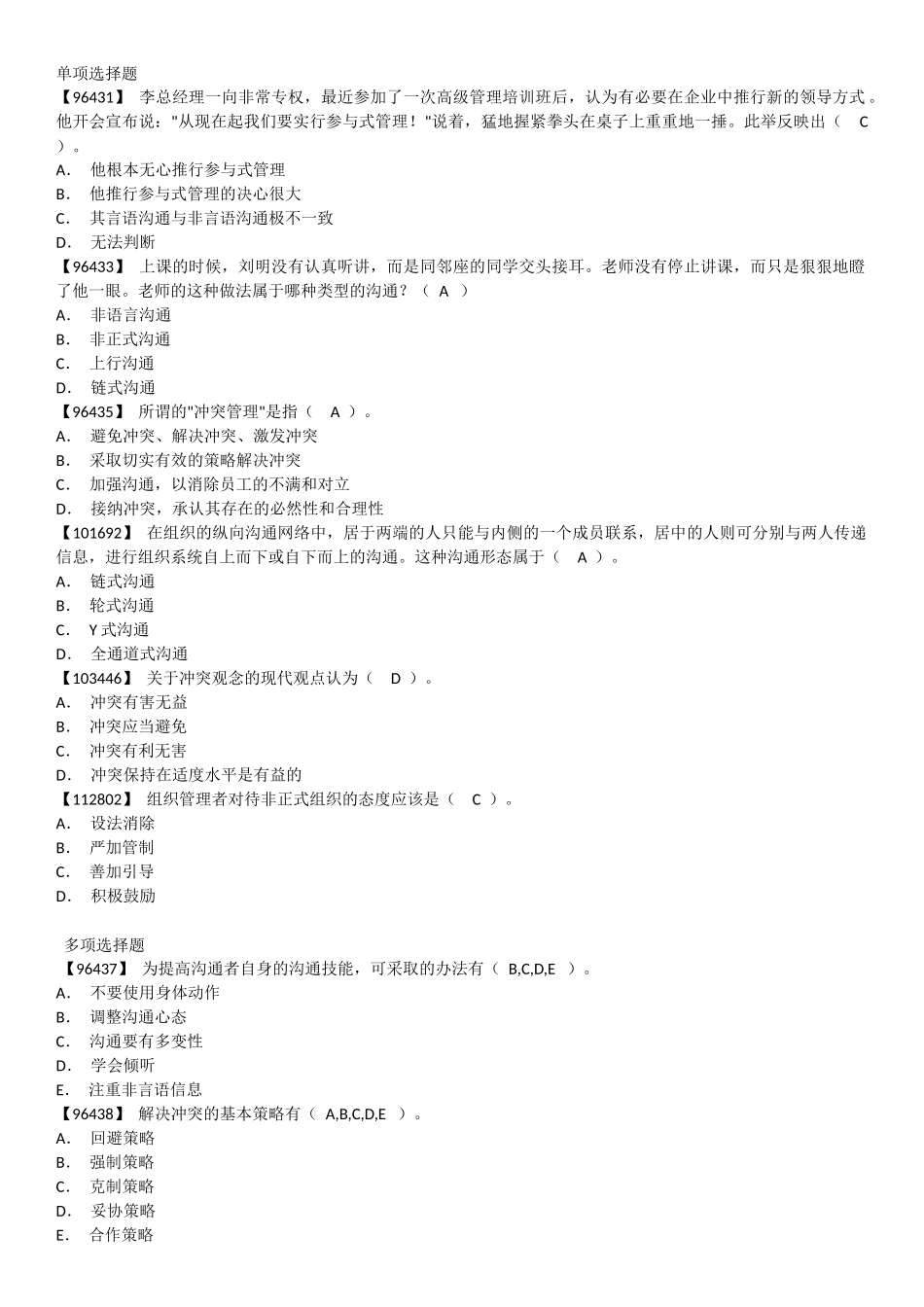 管理学原理11_第1页