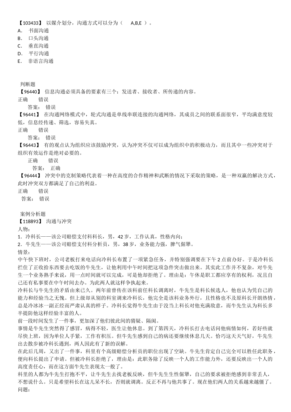 管理学原理11_第2页