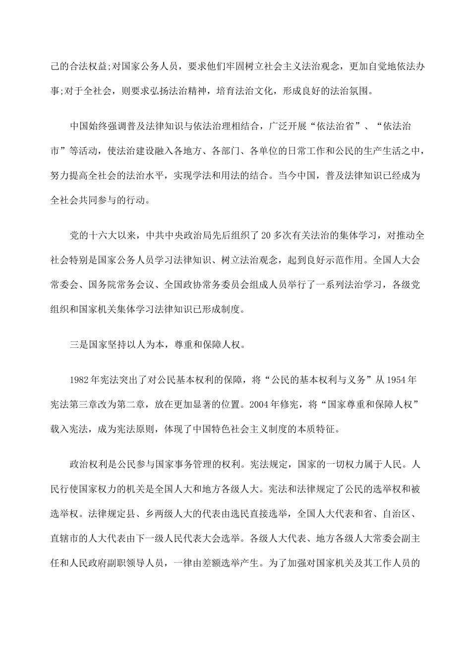 新中国法治建设的主要成就_第2页