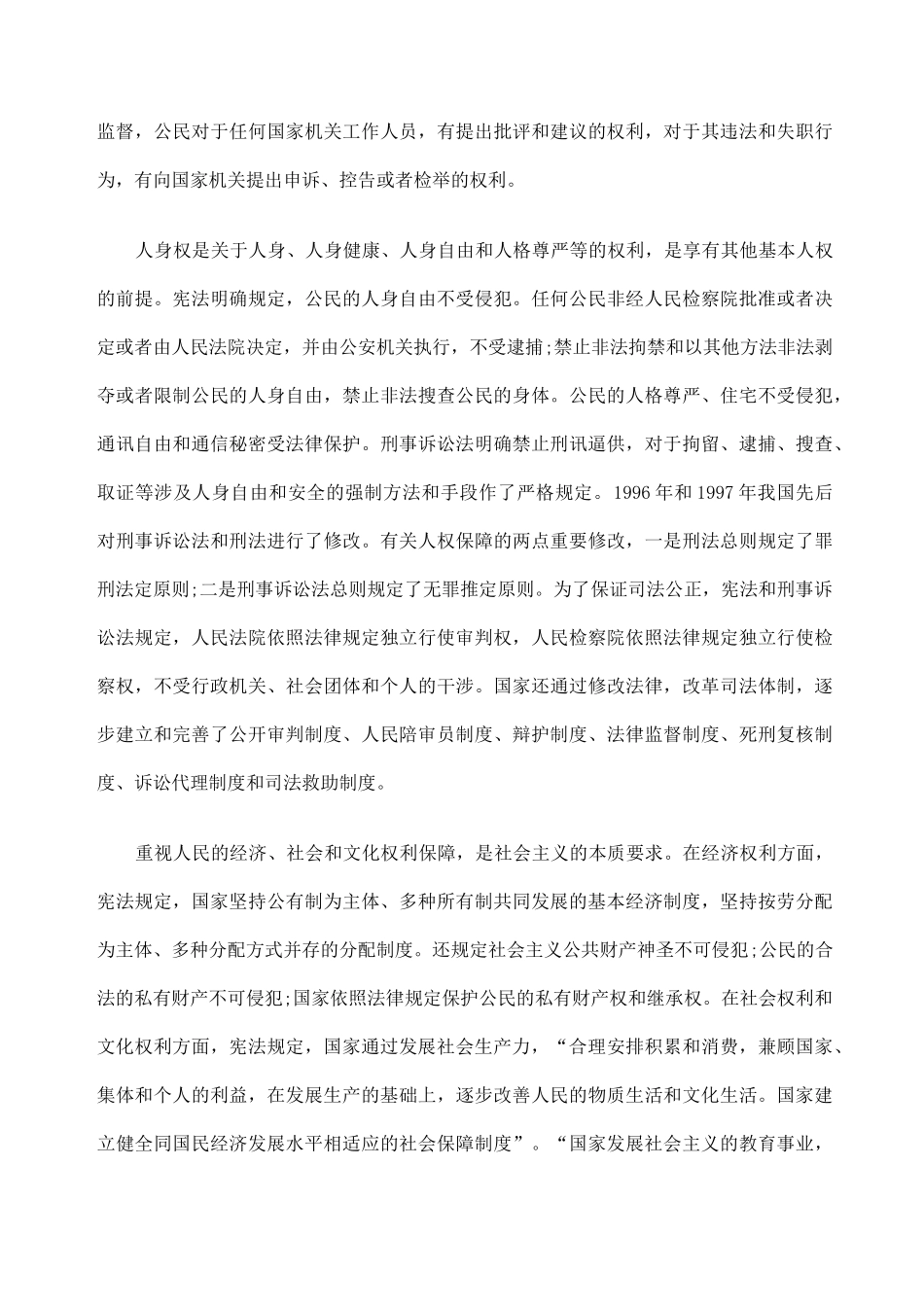 新中国法治建设的主要成就_第3页