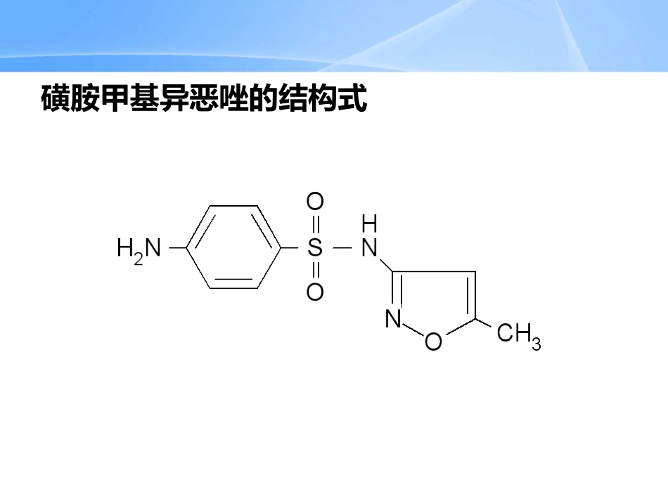 磺胺甲基异恶唑的生产工艺_第3页