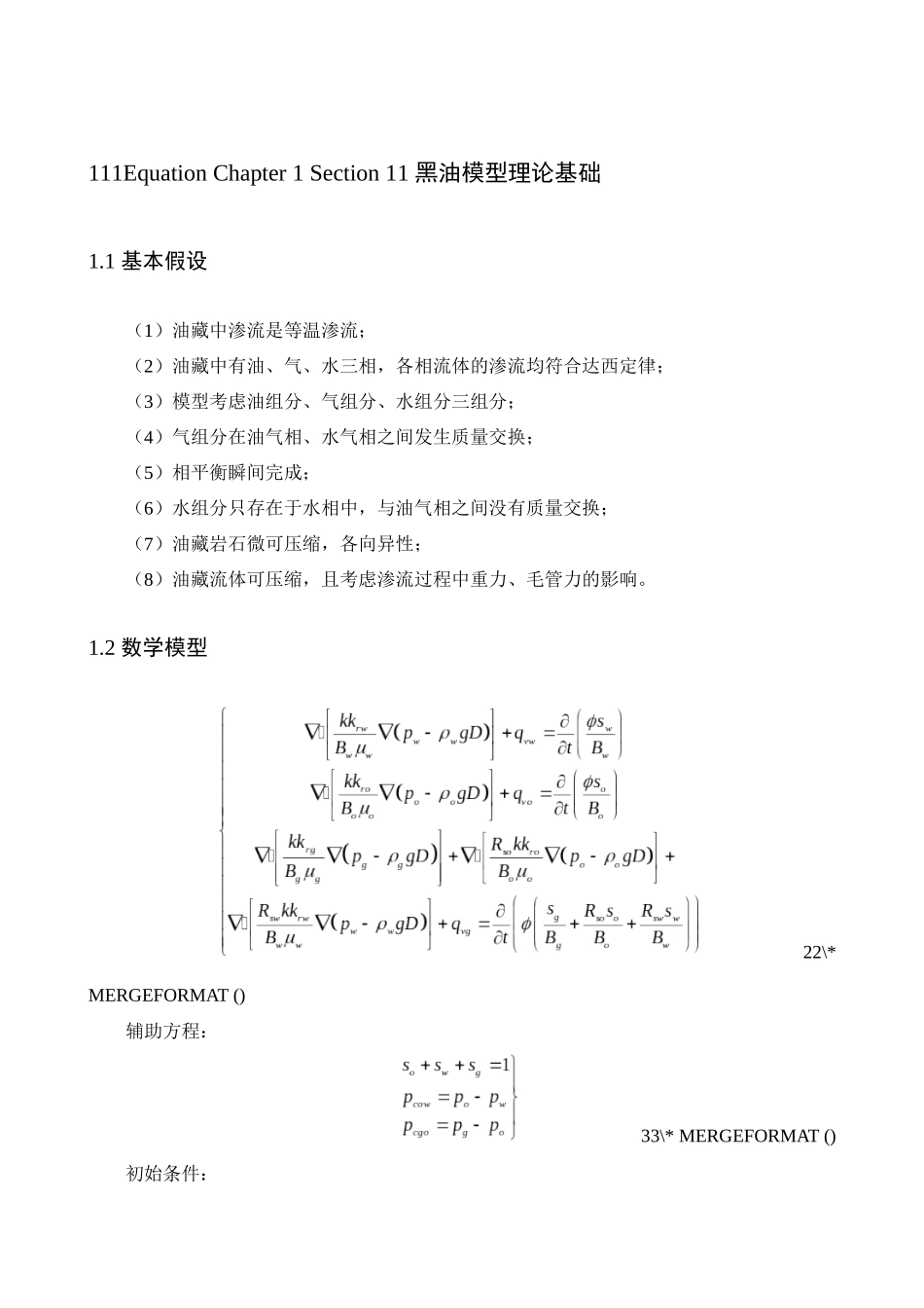 黑油模型解剖_第1页