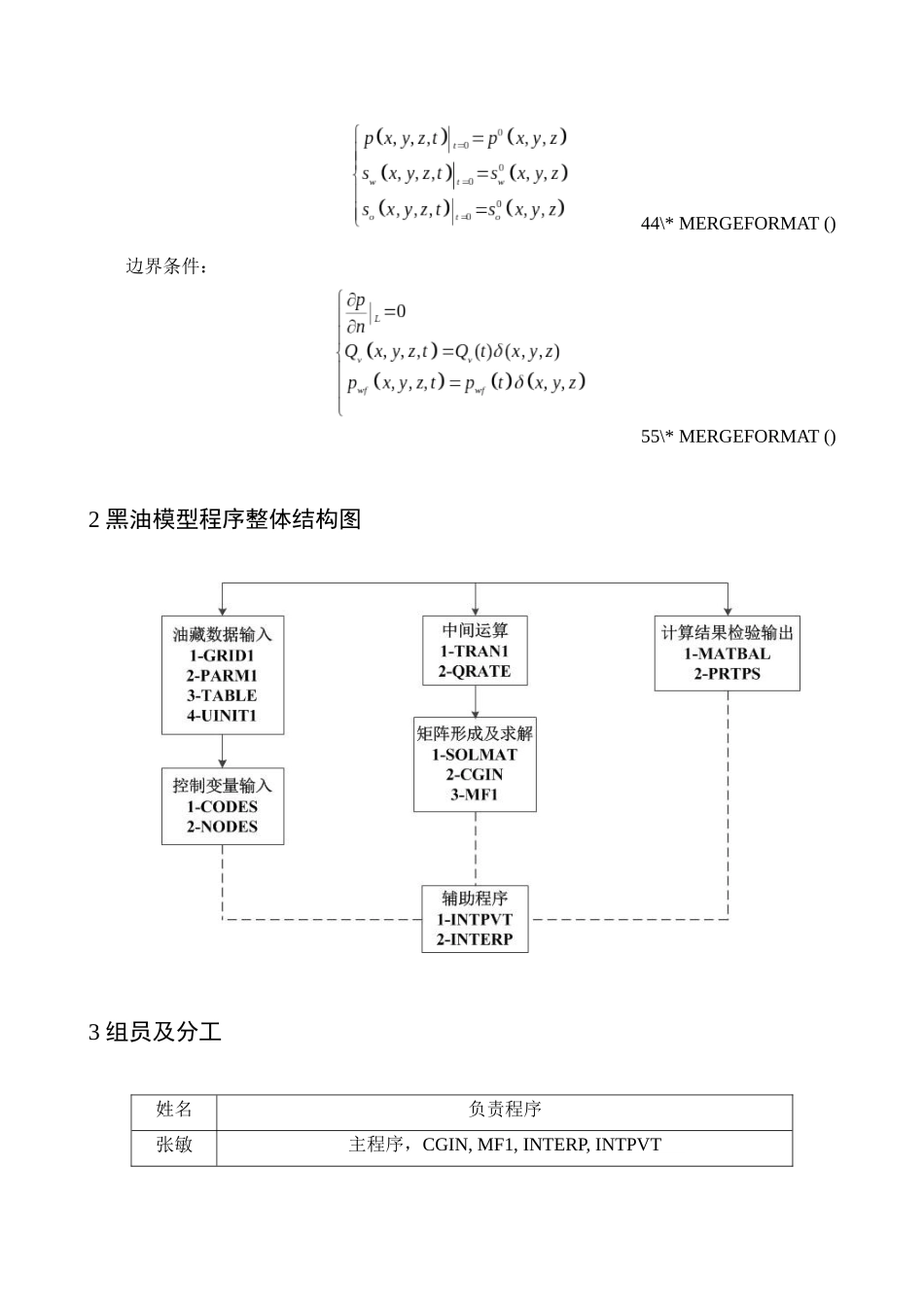 黑油模型解剖_第2页