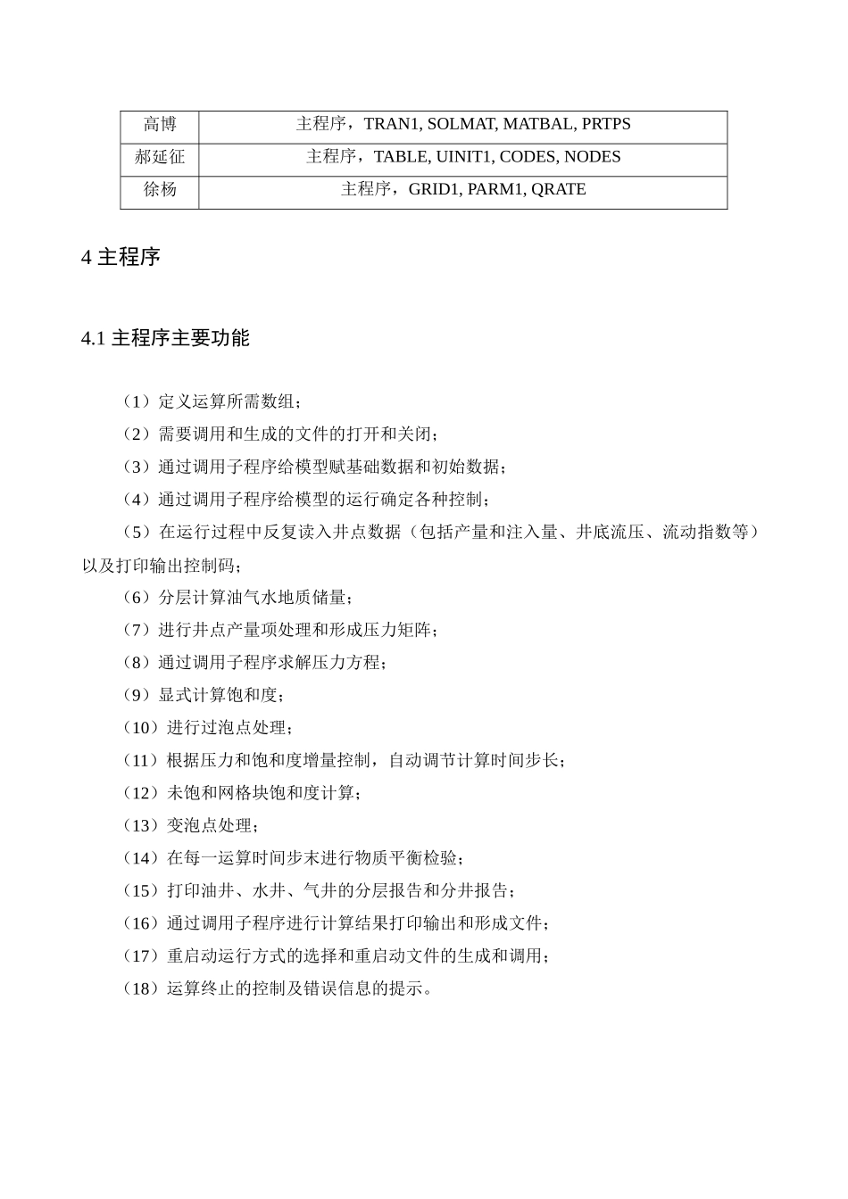 黑油模型解剖_第3页