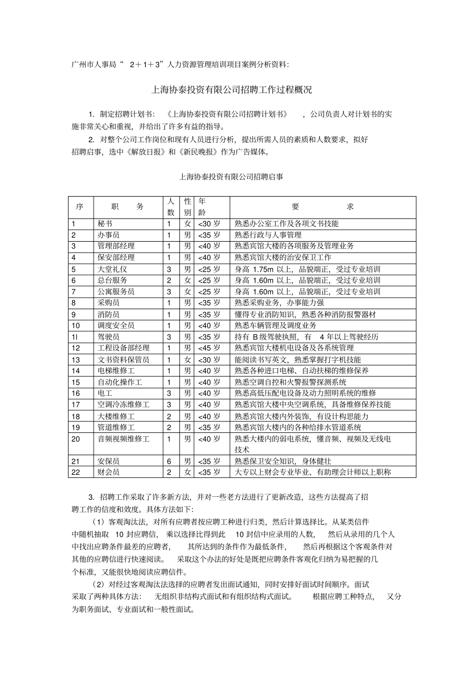 4人员招聘与选拔资料_第1页