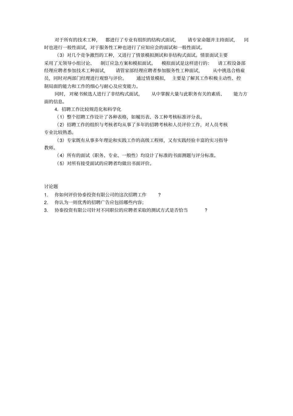 4人员招聘与选拔资料_第2页