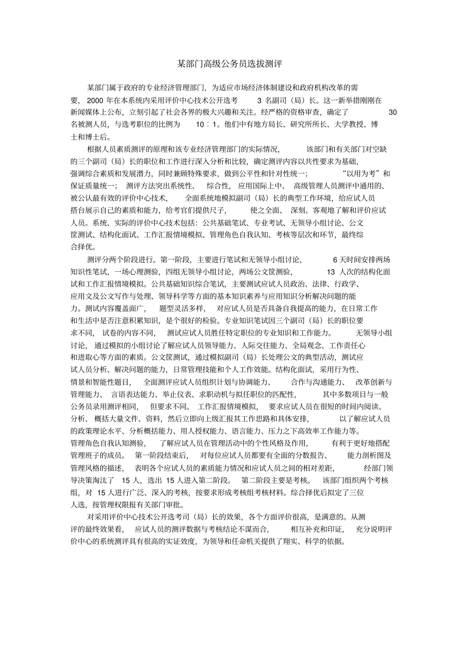 4人员招聘与选拔资料_第3页