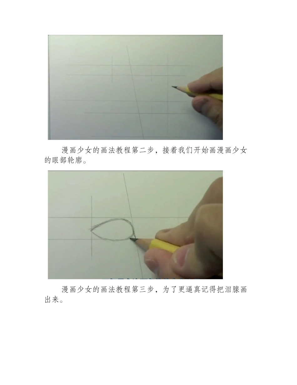 漫画少女的画法教程漫画教程1_第2页