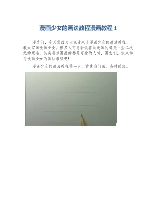 漫画少女的画法教程漫画教程1