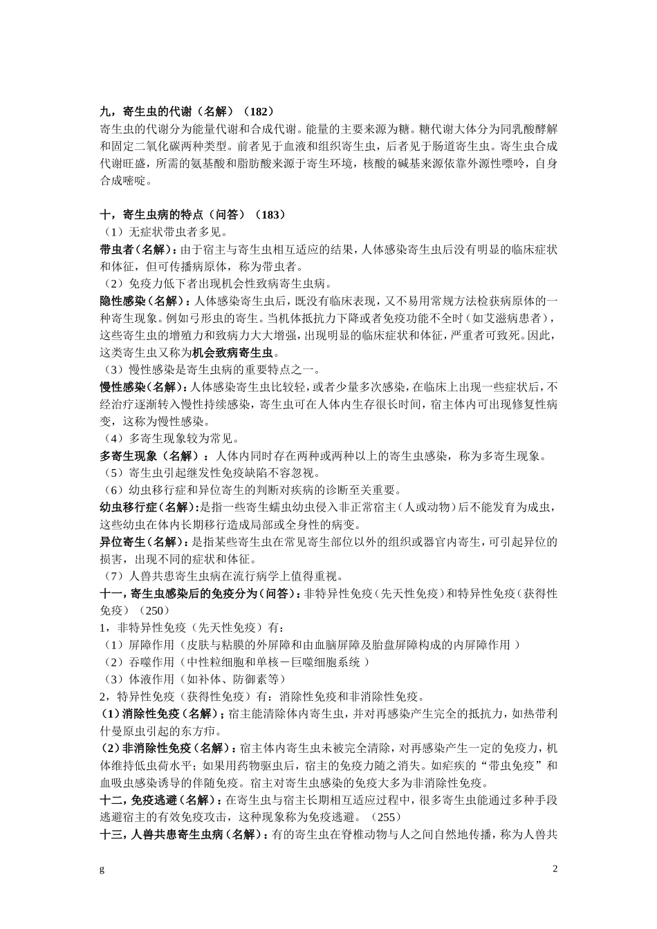 寄生虫学课件_第2页