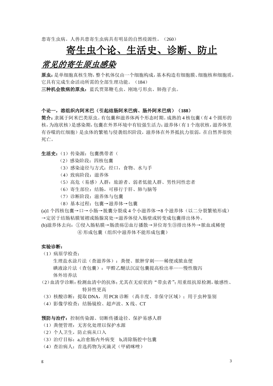 寄生虫学课件_第3页