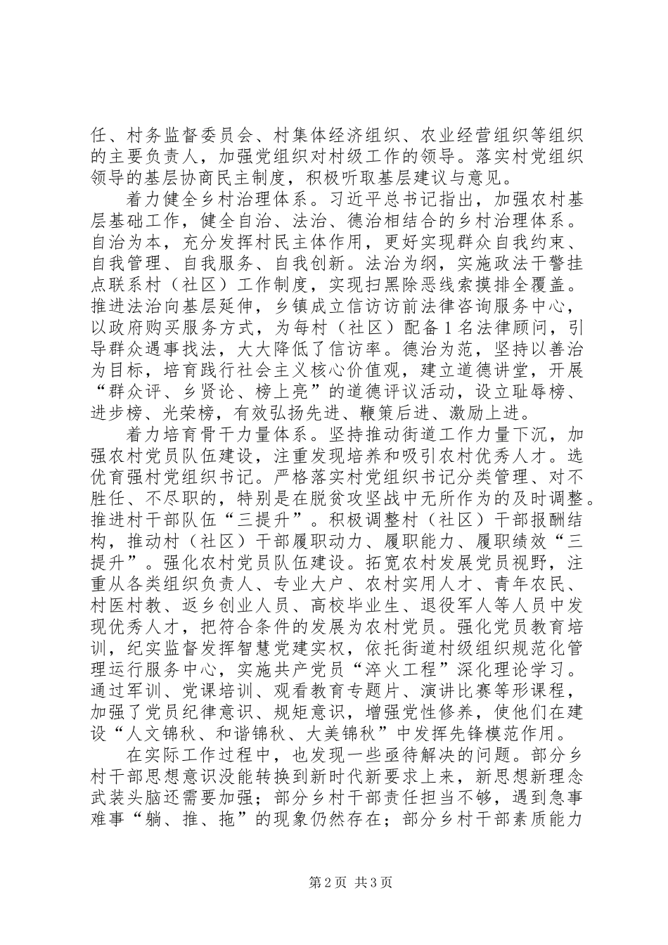 关于《XX省推动乡村组织振兴工作方案》贯彻落实情况的报告_第2页