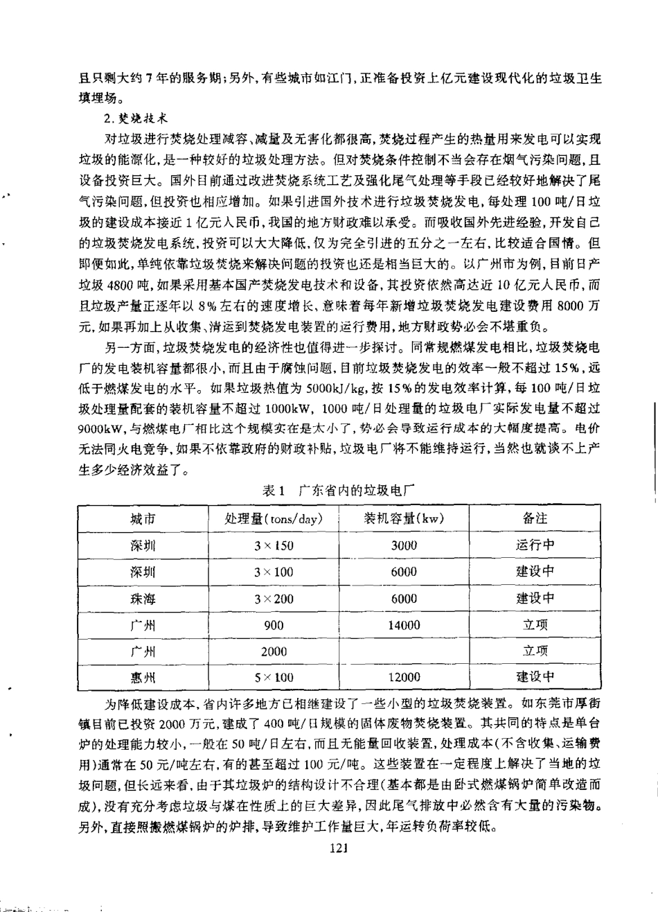 解决城市生活垃圾问题的出路k}=圾资源化`能源化综合集成技术_第2页