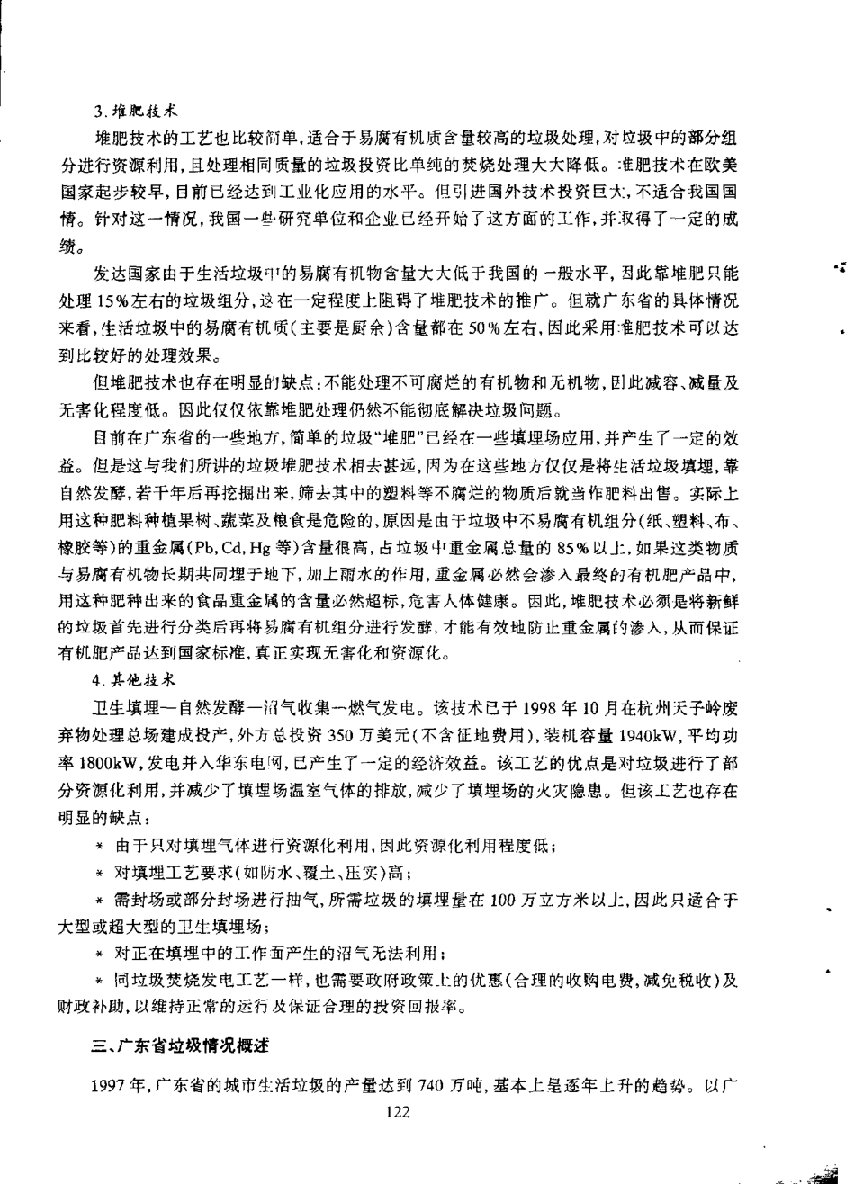 解决城市生活垃圾问题的出路k}=圾资源化`能源化综合集成技术_第3页