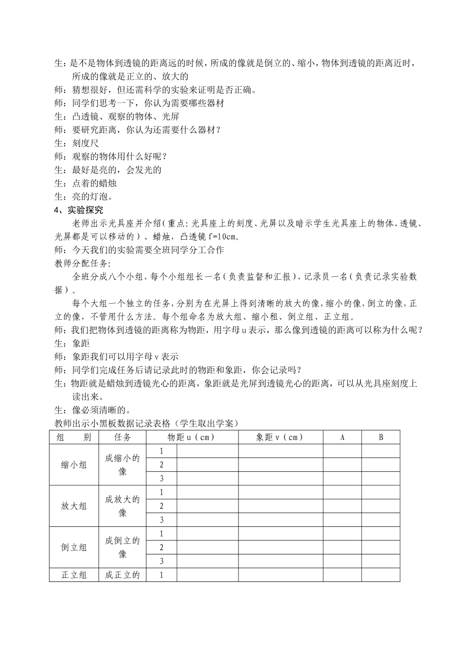 《凸透镜成像规律》教学_第3页