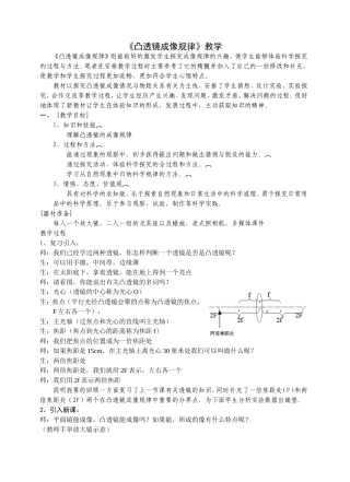 《凸透镜成像规律》教学