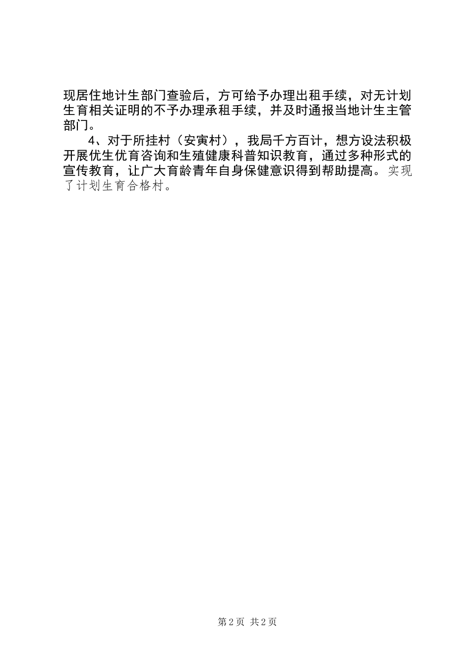 公路局201X年人口与计划生育工作总结_第2页