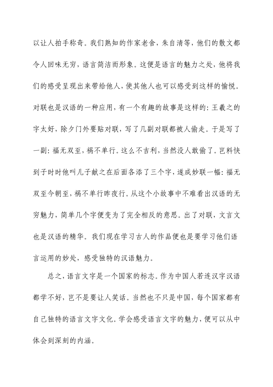 语言文字探究心得_第3页