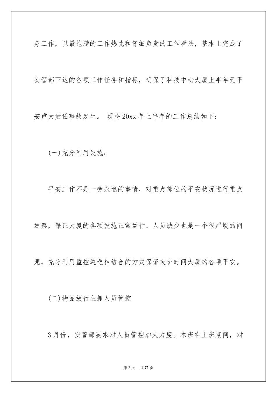 2024保安工作计划_76_第2页