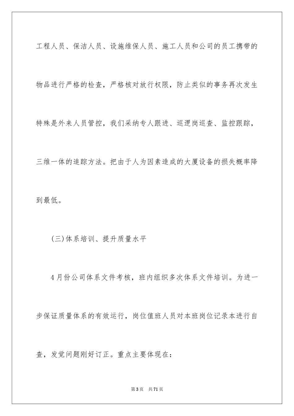 2024保安工作计划_76_第3页