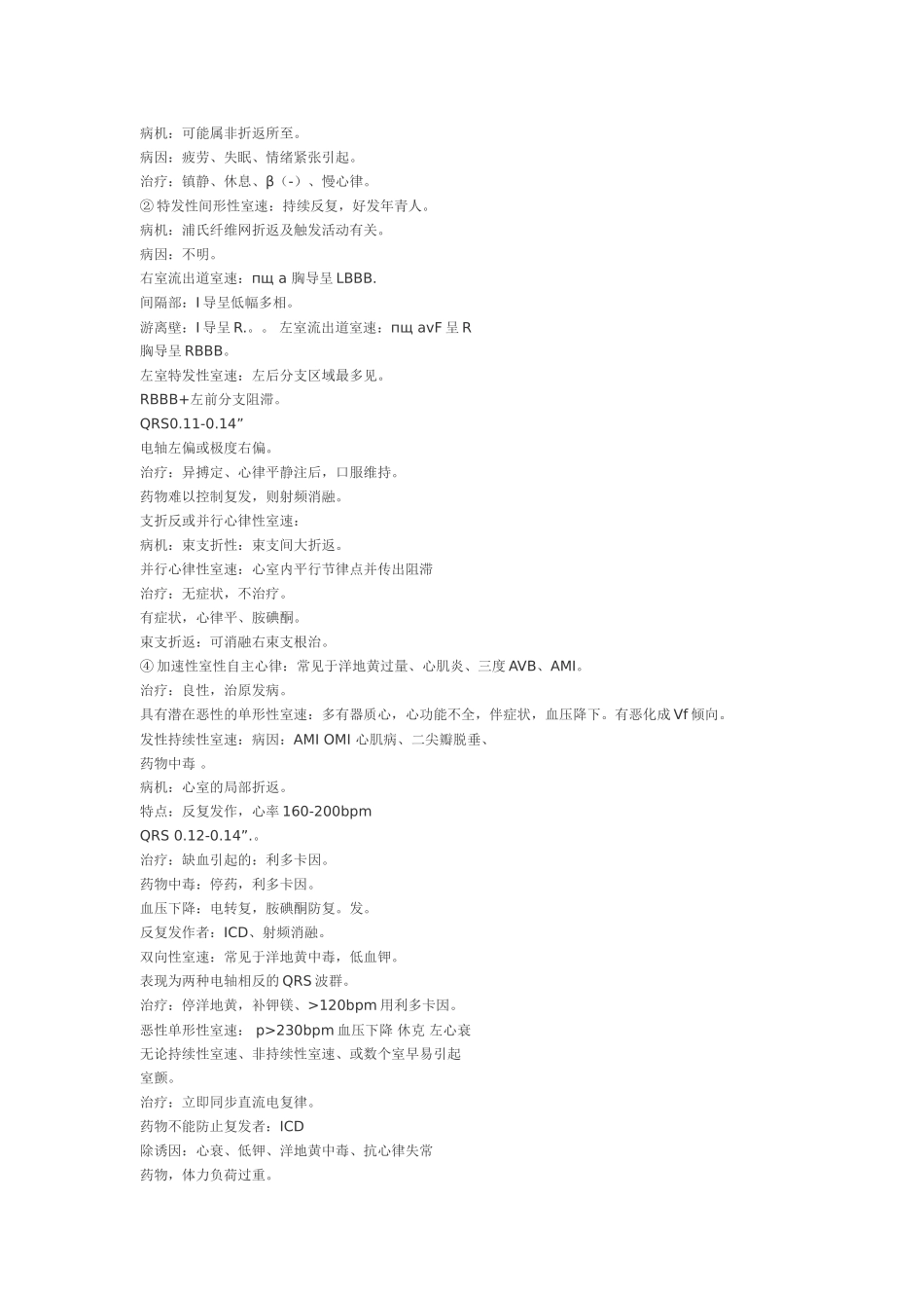 各种心律失常的治疗对策_第2页