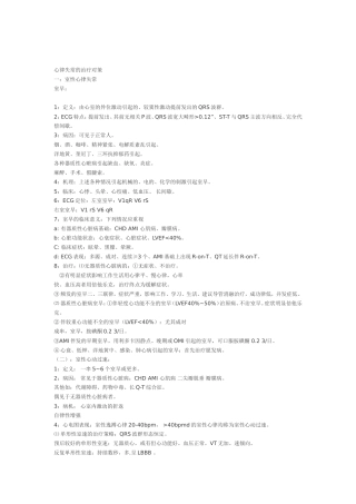 各种心律失常的治疗对策