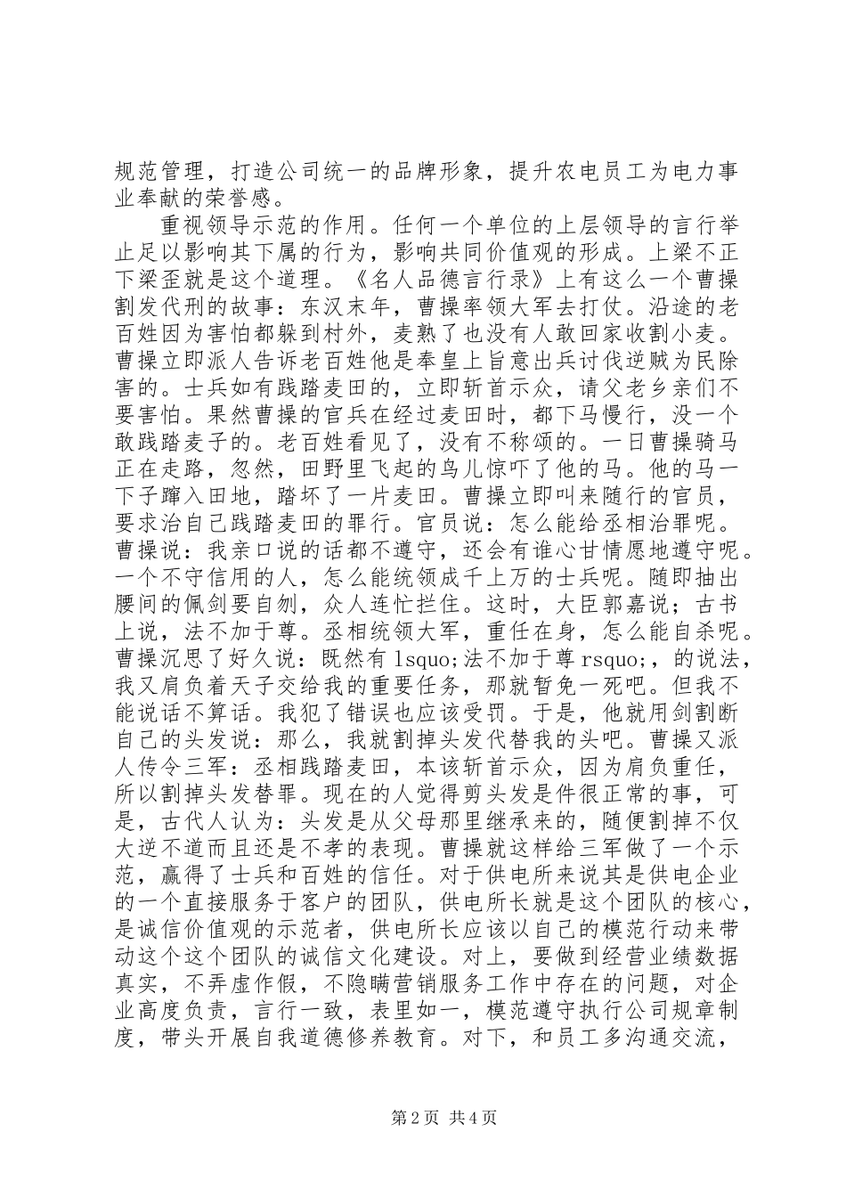 供电所诚信文化建设工作意见 (2)_第2页