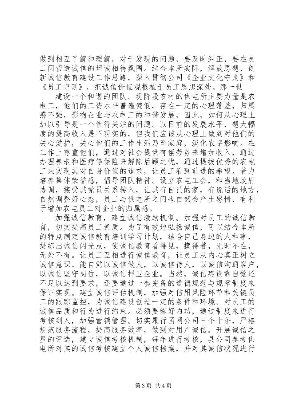 供电所诚信文化建设工作意见 (2)_第3页