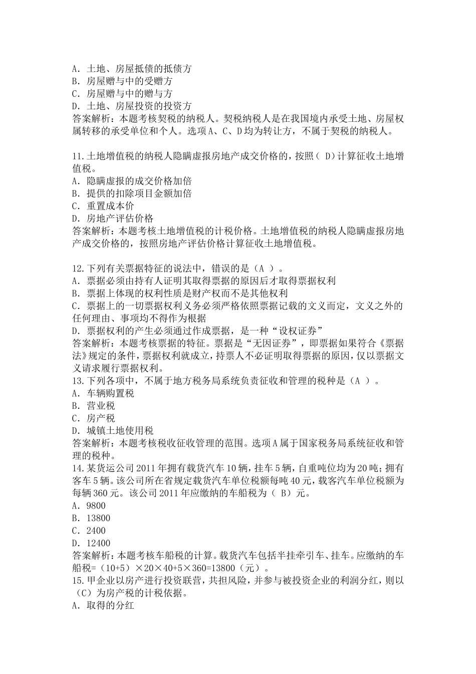 淮安市2014年会计继续教育限时测试《经济法基础》(下)_第3页