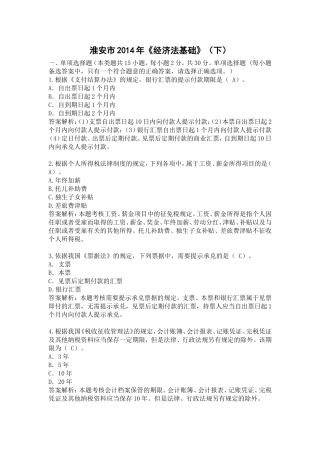 淮安市2014年会计继续教育限时测试《经济法基础》(下)