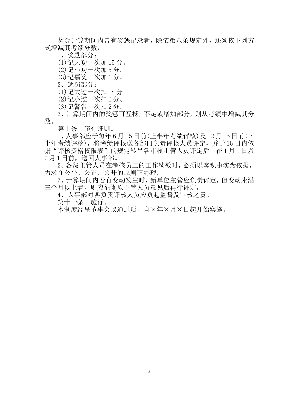 公司绩效奖金制度_第2页