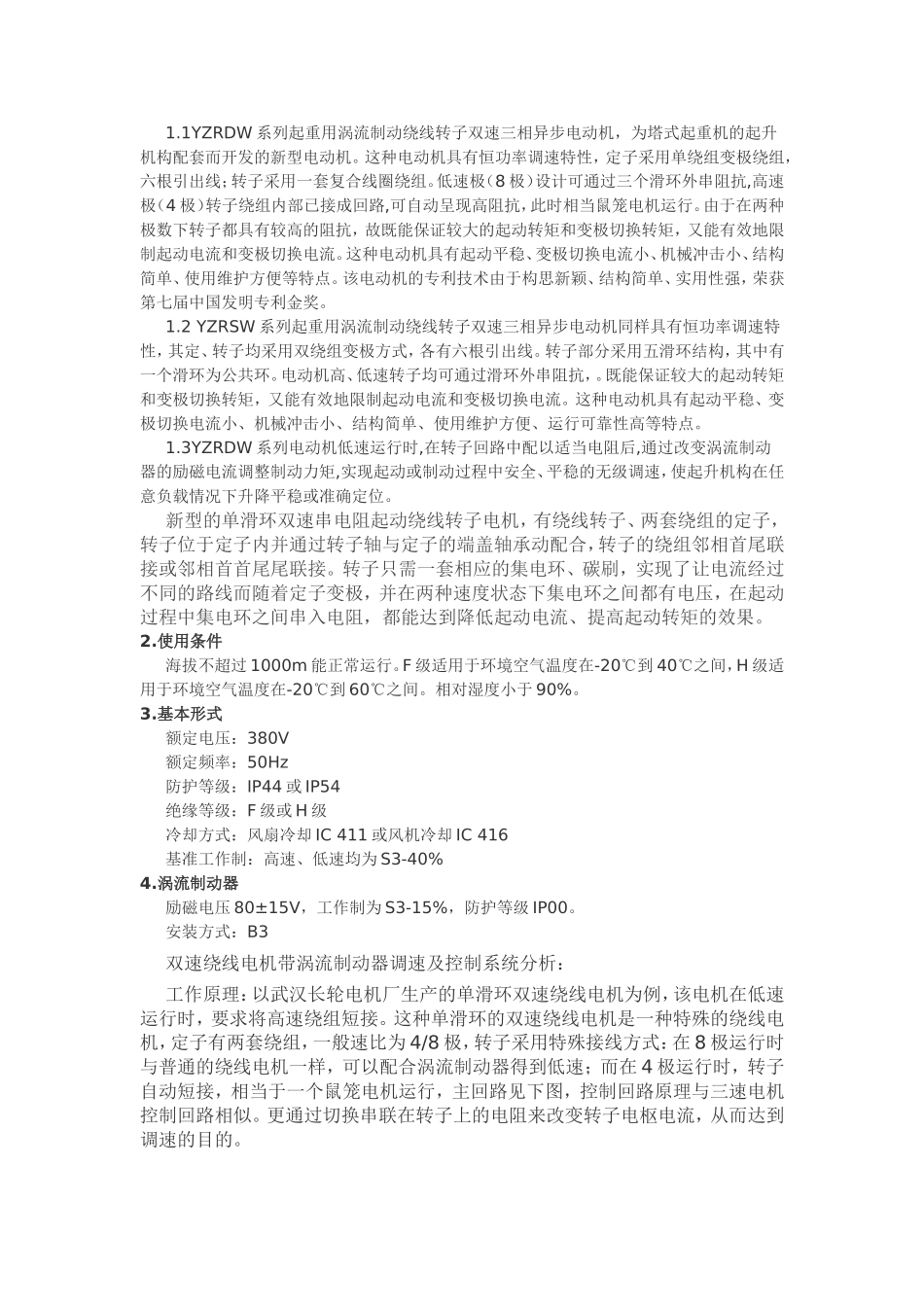 滑环双速线绕电动机_第1页