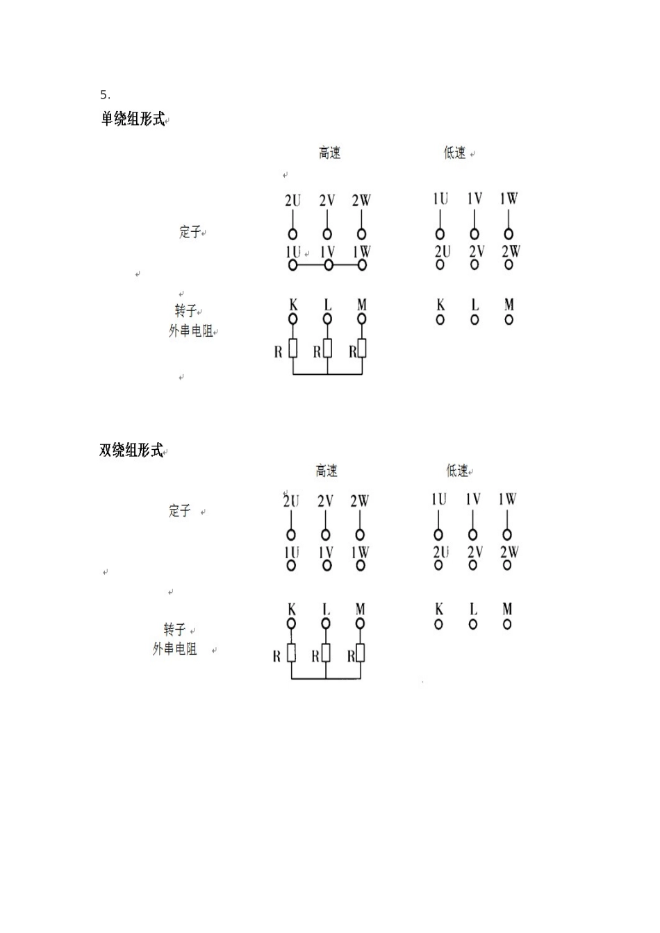 滑环双速线绕电动机_第2页