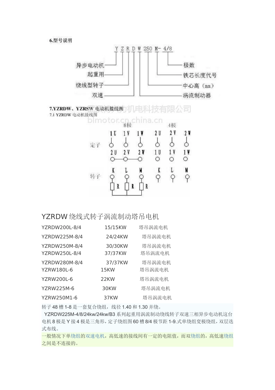 滑环双速线绕电动机_第3页