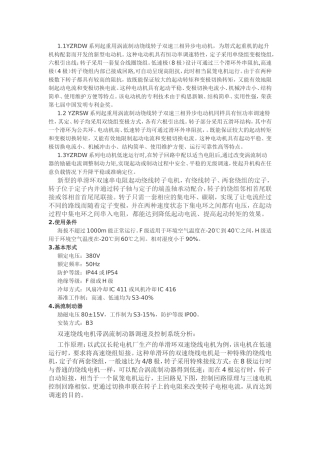 滑环双速线绕电动机