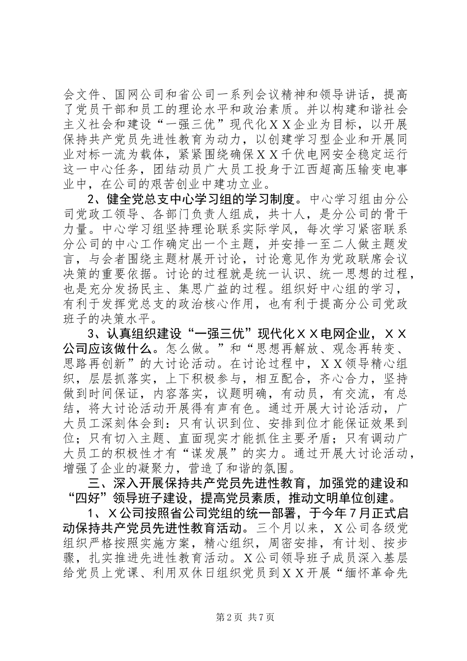 公司精神文明建设汇报_第2页